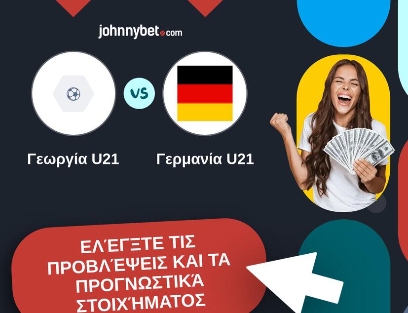 Γεωργία U21 - Γερμανία U21 Προβλέψεις και Συμβουλές στοιχήματος
