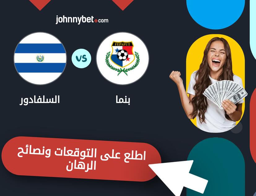 توقعات ونصائح الرهان على بنما - السلفادور