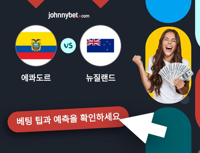 에콰도르 - 뉴질랜드 예측 및 베팅 팁