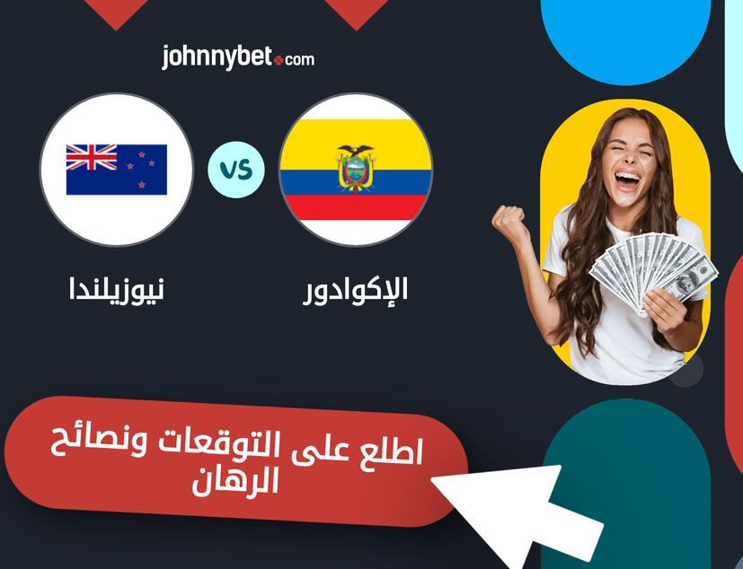 توقعات ونصائح الرهان على الإكوادور - نيوزيلندا