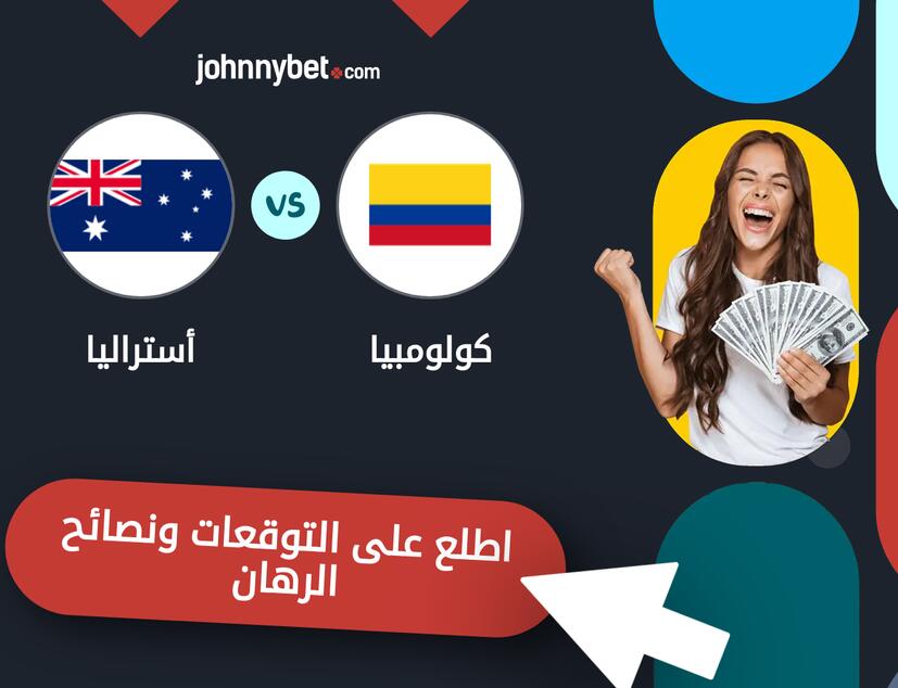 توقعات ونصائح الرهان على كولومبيا - أستراليا