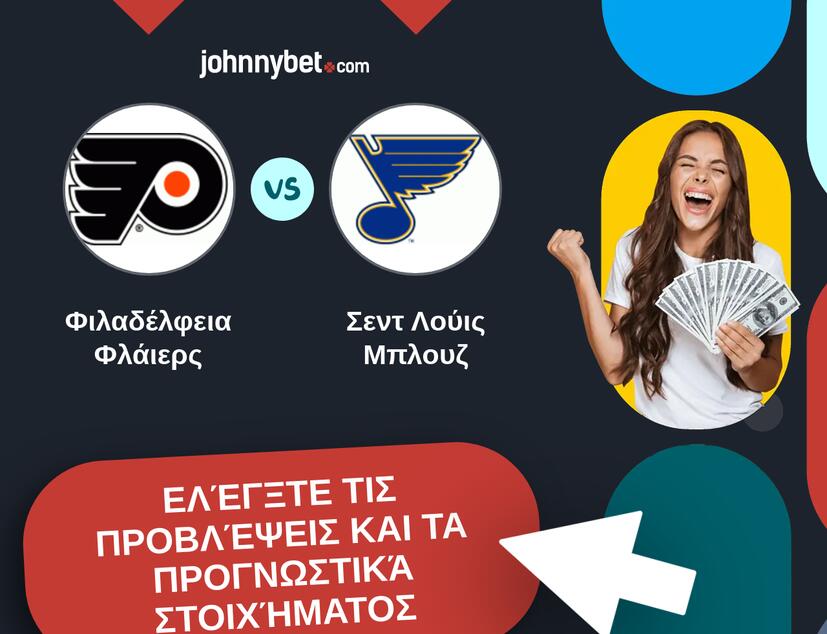 Φιλαδέλφεια Φλάιερς - Σεντ Λούις Μπλουζ Προβλέψεις και Συμβουλές στοιχήματος