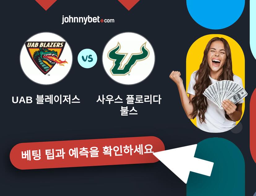 UAB 블레이저스 - 사우스 플로리다 불스 예측 및 베팅 팁