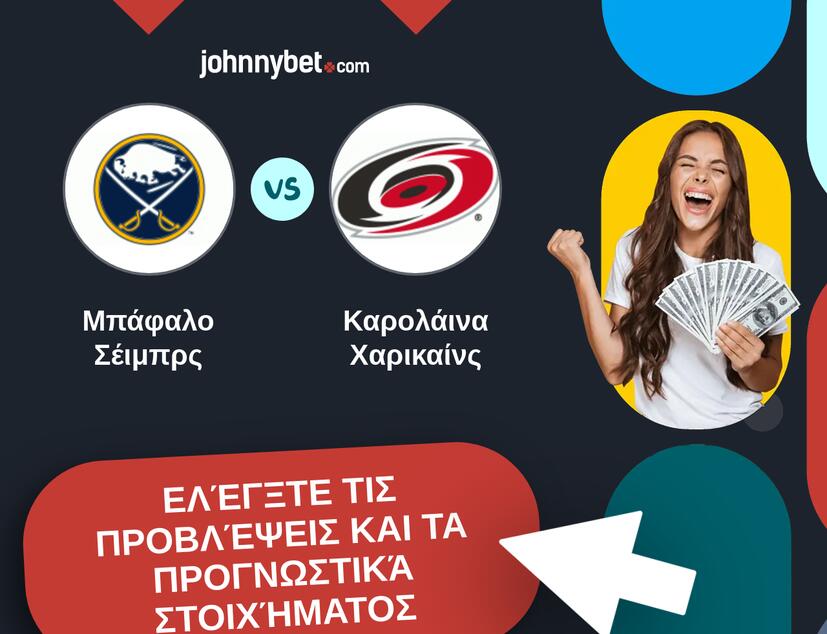 Μπάφαλο Σέιμπρς - Καρολάινα Χαρικαίνς Προβλέψεις και Συμβουλές στοιχήματος