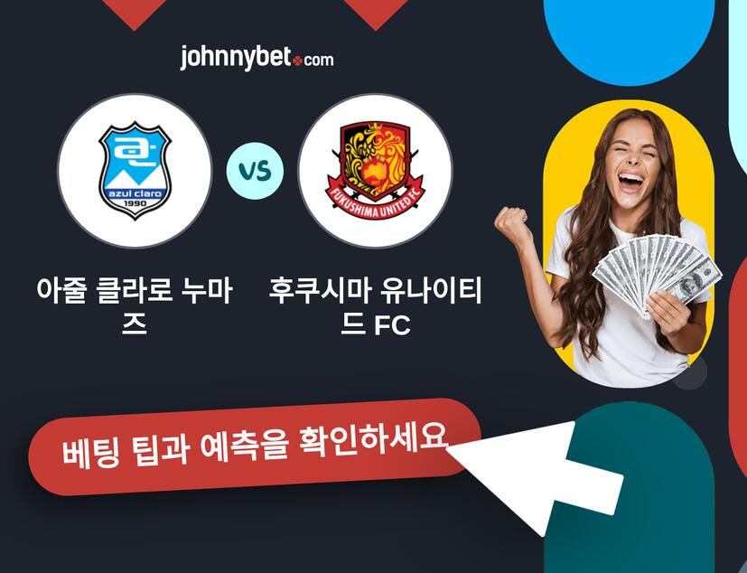 아줄 클라로 누마즈 - 후쿠시마 유나이티드 FC 예측 및 베팅 팁