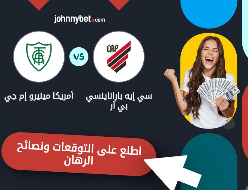 توقعات ونصائح الرهان على سي إيه باراناينسي بي آر - أمريكا مينيرو إم جي