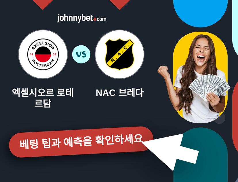 엑셀시오르 로테르담 - NAC 브레다 예측 및 베팅 팁