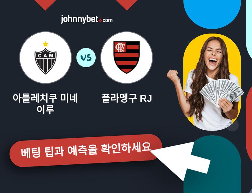 아틀레치쿠 미네이루 - 플라멩구 RJ 예측 및 베팅 팁