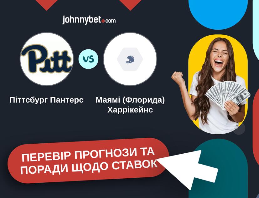 Піттсбург Пантерс - Маямі (Флорида) Харрікейнс Прогнози та Поради