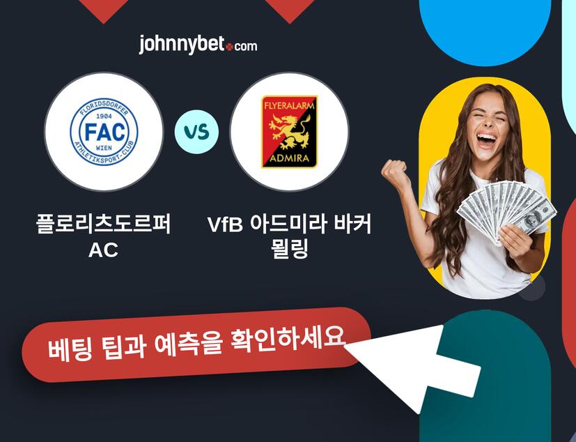 플로리츠도르퍼 AC - VfB 아드미라 바커 묄링 예측 및 베팅 팁