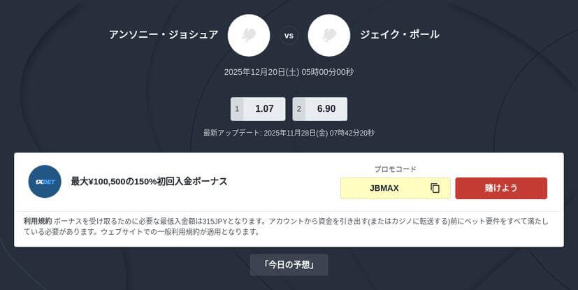 ジェイク・ポール VS アンソニー・ジョシュア 優勝予想