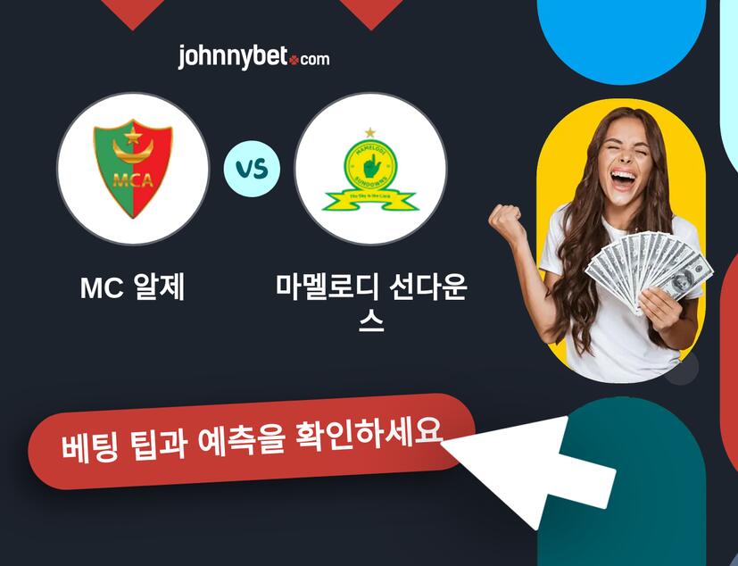 MC 알제 - 마멜로디 선다운스 예측 및 베팅 팁