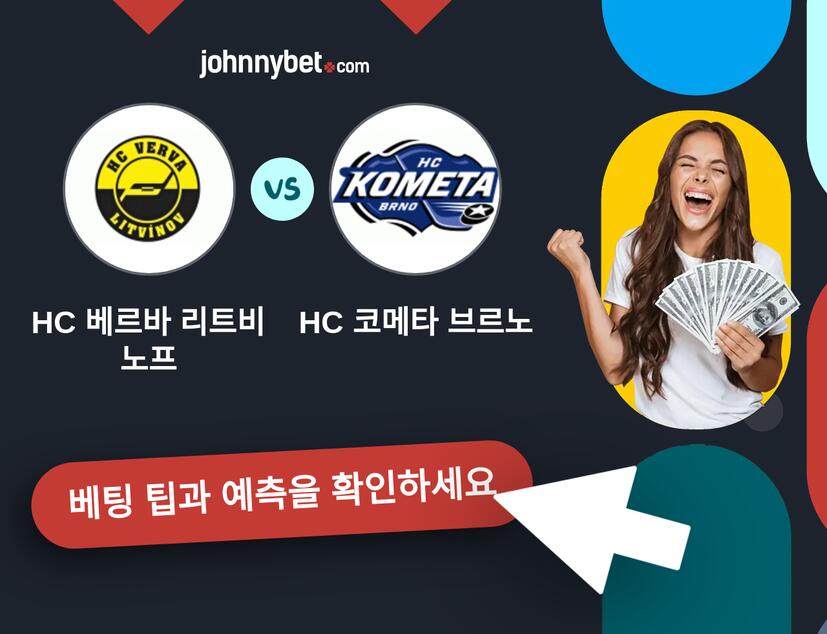 HC 베르바 리트비노프 - HC 코메타 브르노 예측 및 베팅 팁