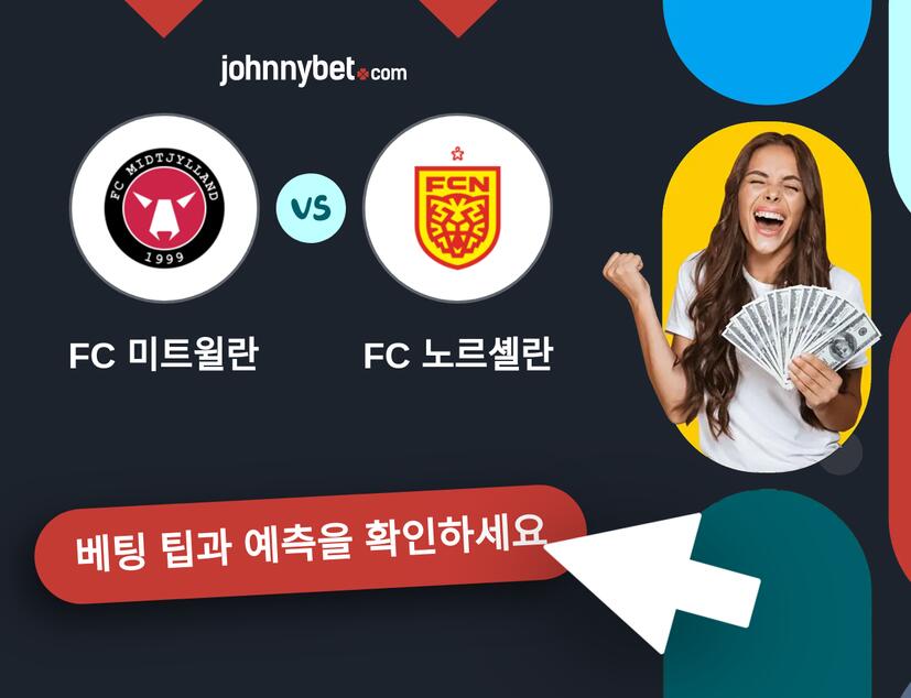 FC 미트윌란 - FC 노르셸란 예측 및 베팅 팁