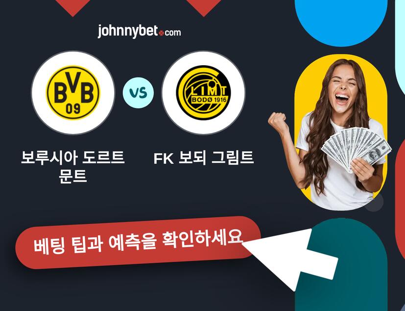 보루시아 도르트문트 - FK 보되 그림트 예측 및 베팅 팁