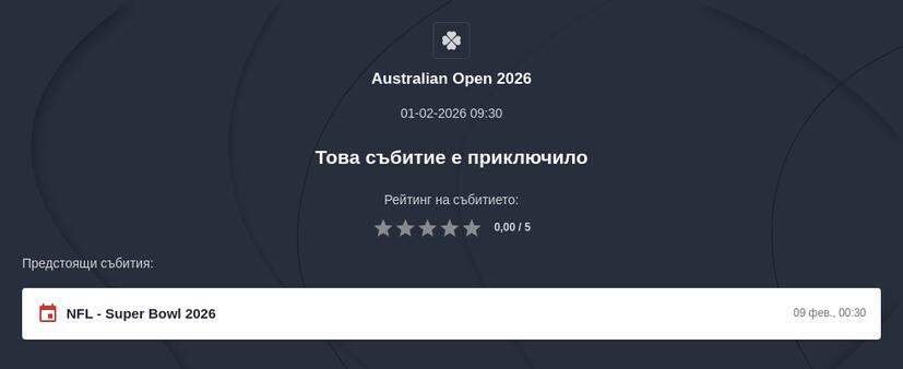 Australian Open 2026 прогнози за залагания