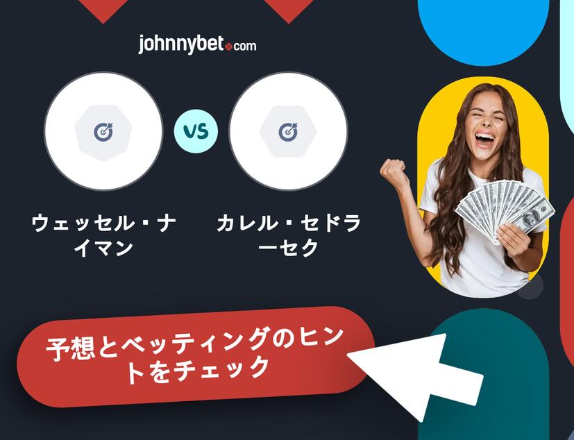 ウェッセル・ナイマン - カレル・セドラーセクのベッティング予想