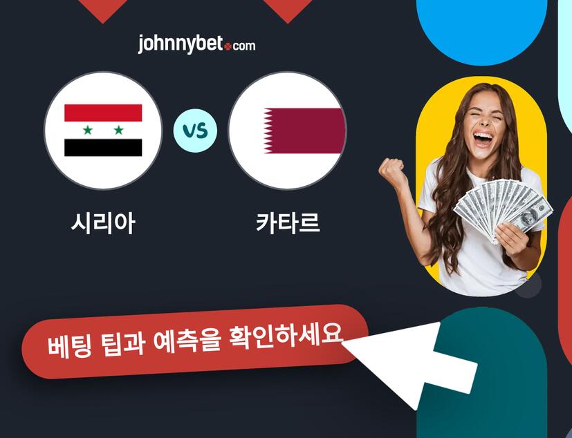 시리아 - 카타르 예측 및 베팅 팁