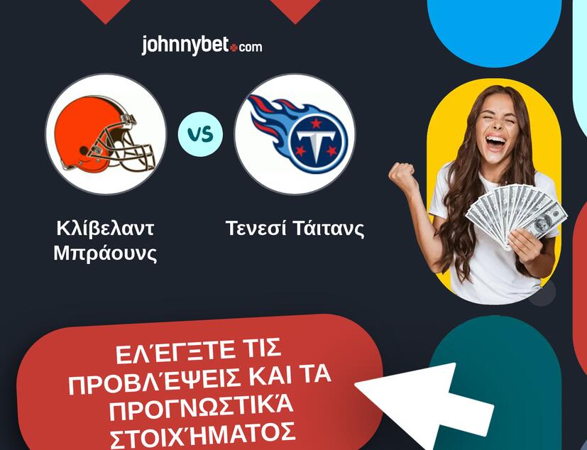 Κλίβελαντ Μπράουνς - Τενεσί Τάιτανς Προβλέψεις και Συμβουλές στοιχήματος