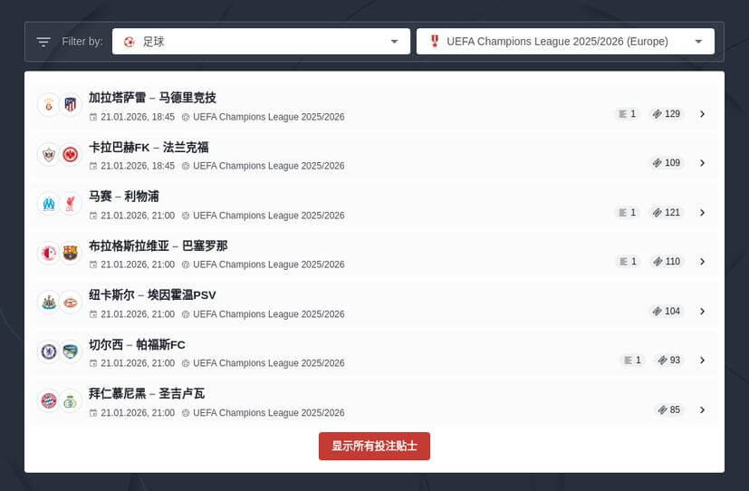 欧洲冠军联赛2026投注技巧