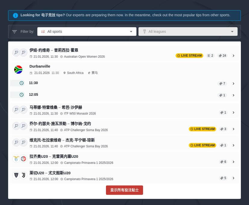 守望先锋投注，比赛预测