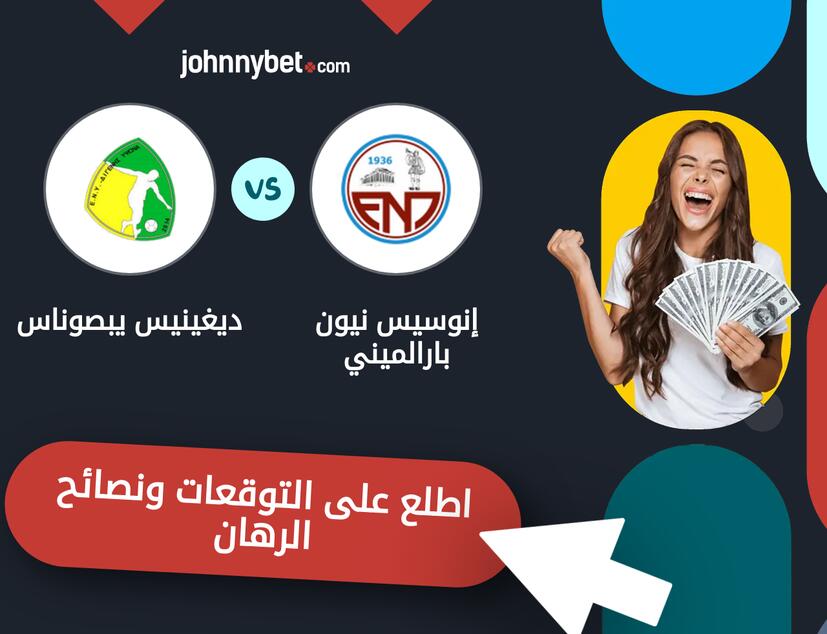 توقعات ونصائح الرهان على إنوسيس نيون بارالميني - ديغينيس يبصوناس
