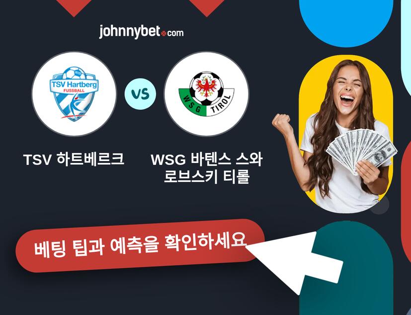 TSV 하트베르크 - WSG 바텐스 스와로브스키 티롤 예측 및 베팅 팁