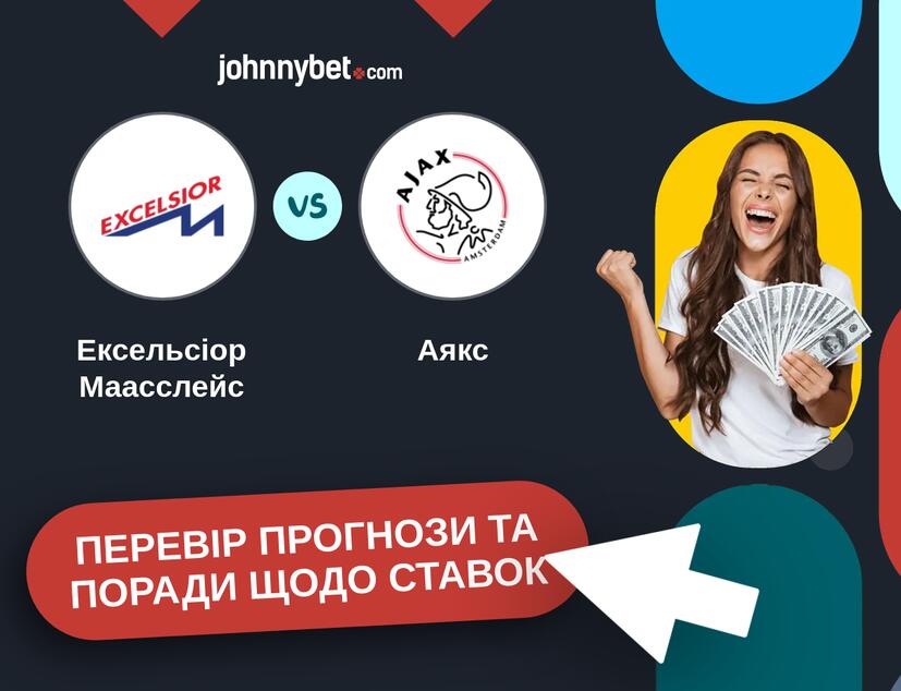 Ексельсіор Маасслейс - Аякс Прогнози та Поради