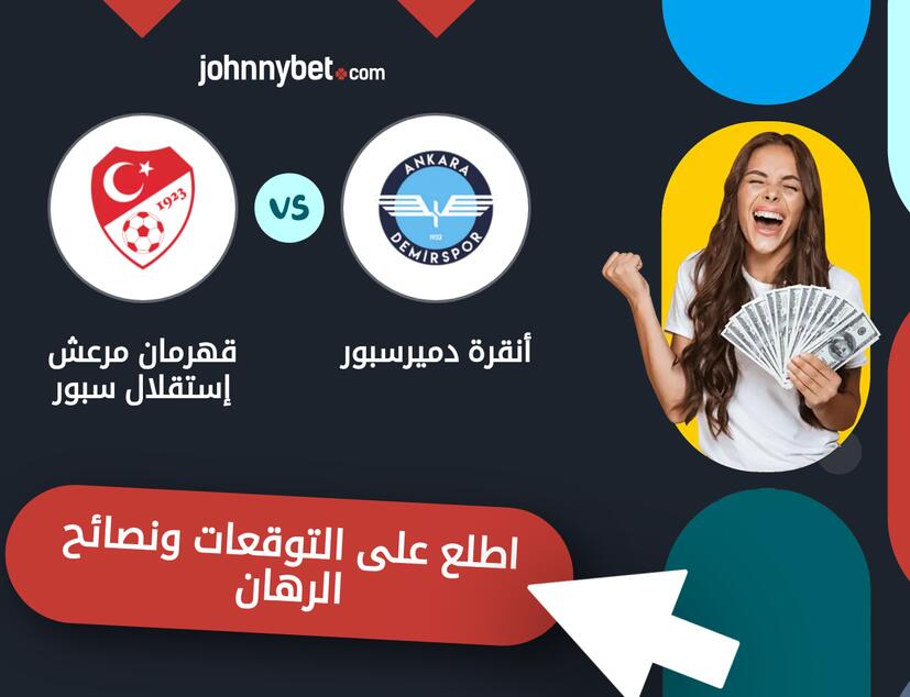 توقعات ونصائح الرهان على أنقرة دميرسبور - قهرمان مرعش إستقلال سبور