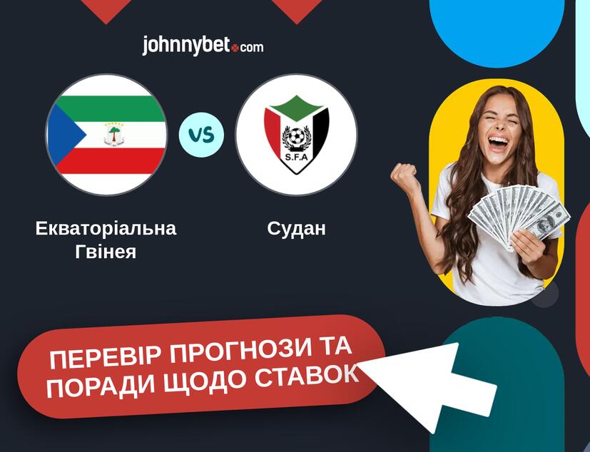 Екваторіальна Гвінея - Судан Прогнози та Поради