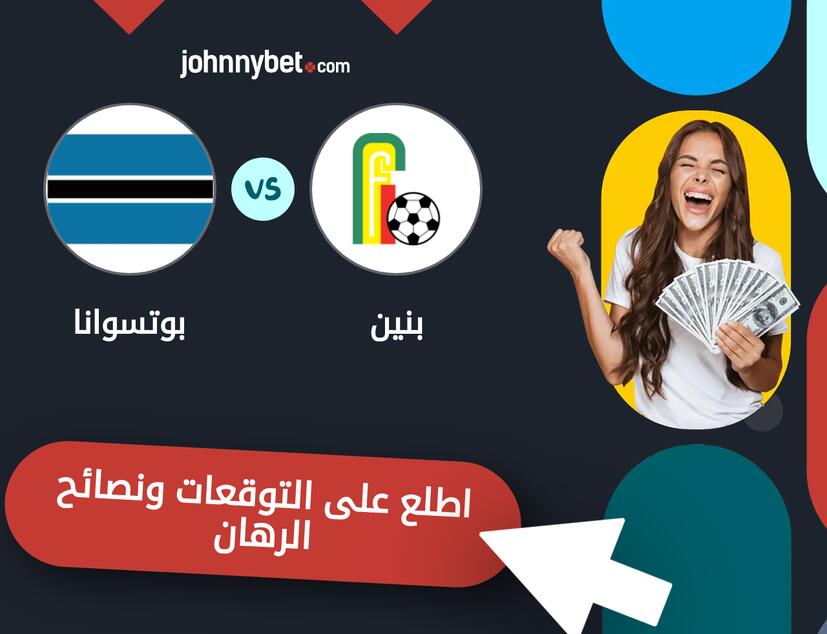 توقعات ونصائح الرهان على بنين - بوتسوانا
