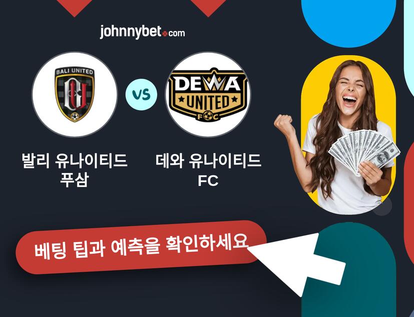 발리 유나이티드 푸삼 - 데와 유나이티드 FC 예측 및 베팅 팁