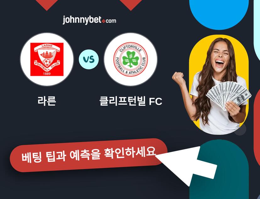 라른 - 클리프턴빌 FC 예측 및 베팅 팁