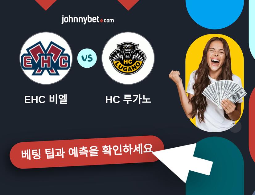 EHC 비엘 - HC 루가노 예측 및 베팅 팁