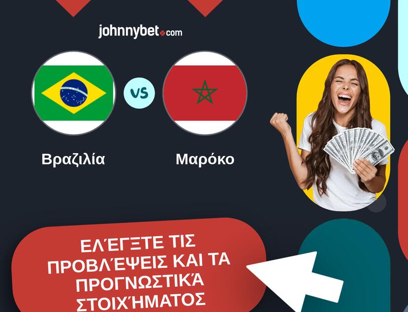 Βραζιλία - Μαρόκο Προβλέψεις και Συμβουλές στοιχήματος