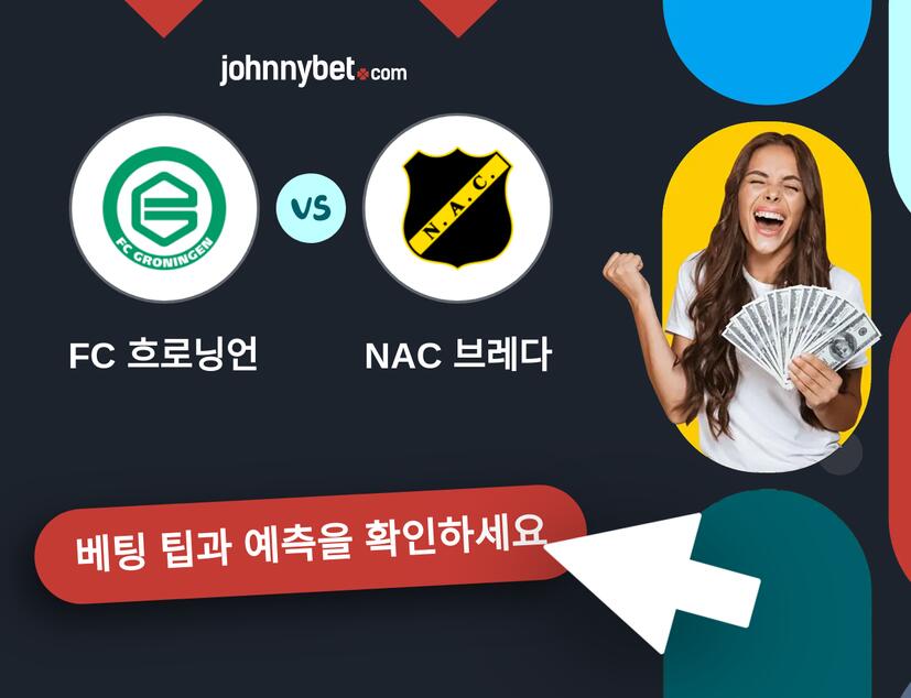FC 흐로닝언 - NAC 브레다 예측 및 베팅 팁