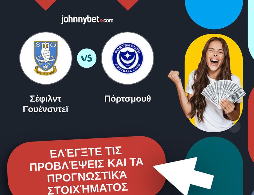 Σέφιλντ Γουένσντεϊ - Πόρτσμουθ Προβλέψεις και Συμβουλές στοιχήματος