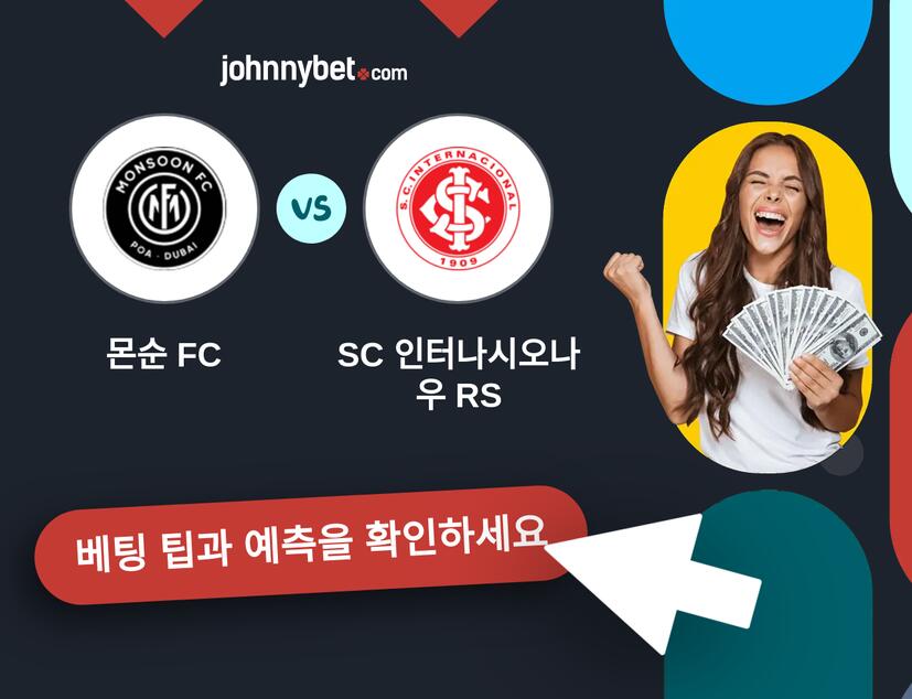 몬순 FC - SC 인터나시오나우 RS 예측 및 베팅 팁