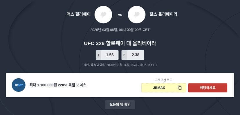 할로웨이 vs 올리베이라 베팅 배당