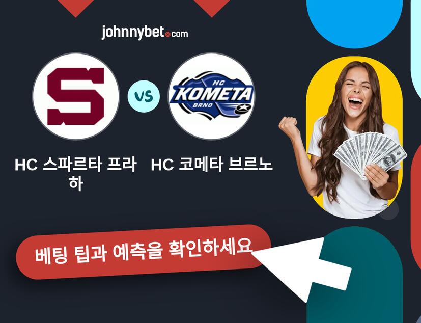 HC 스파르타 프라하 - HC 코메타 브르노 예측 및 베팅 팁