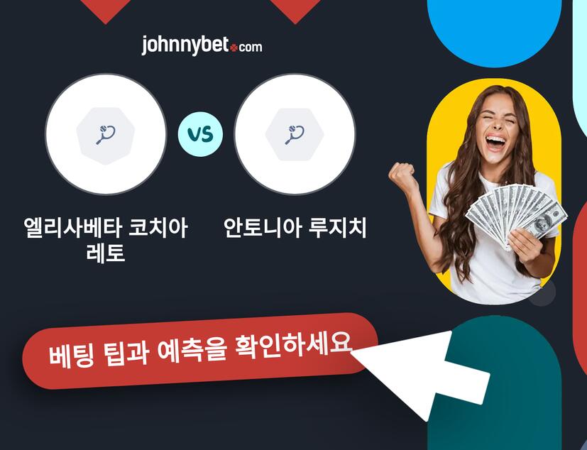 엘리사베타 코치아레토 - 안토니아 루지치 예측 및 베팅 팁