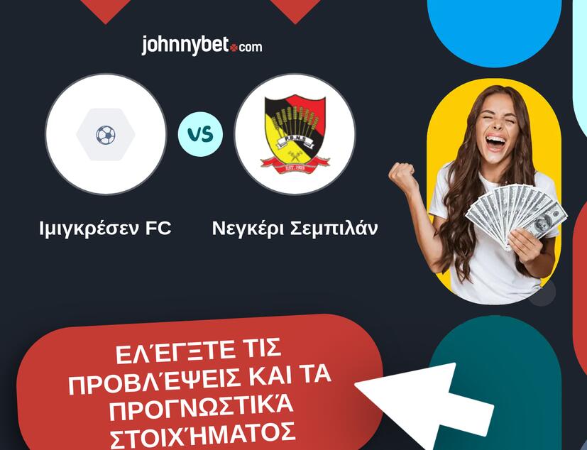 Ιμιγκρέσεν FC - Νεγκέρι Σεμπιλάν Προβλέψεις και Συμβουλές στοιχήματος