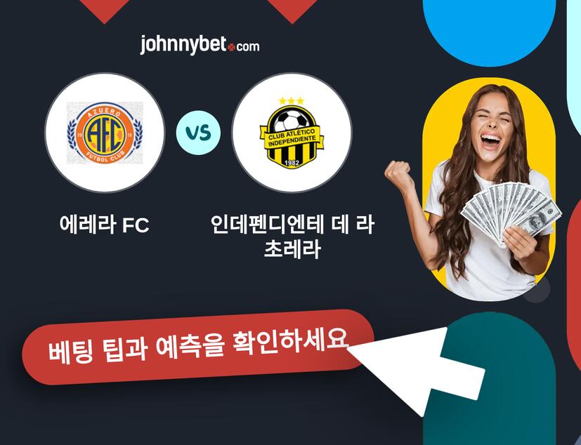 에레라 FC - 인데펜디엔테 데 라 초레라 예측 및 베팅 팁