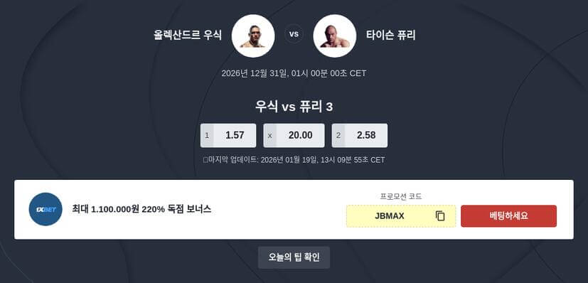 퓨리 우식 3 토토 노하우