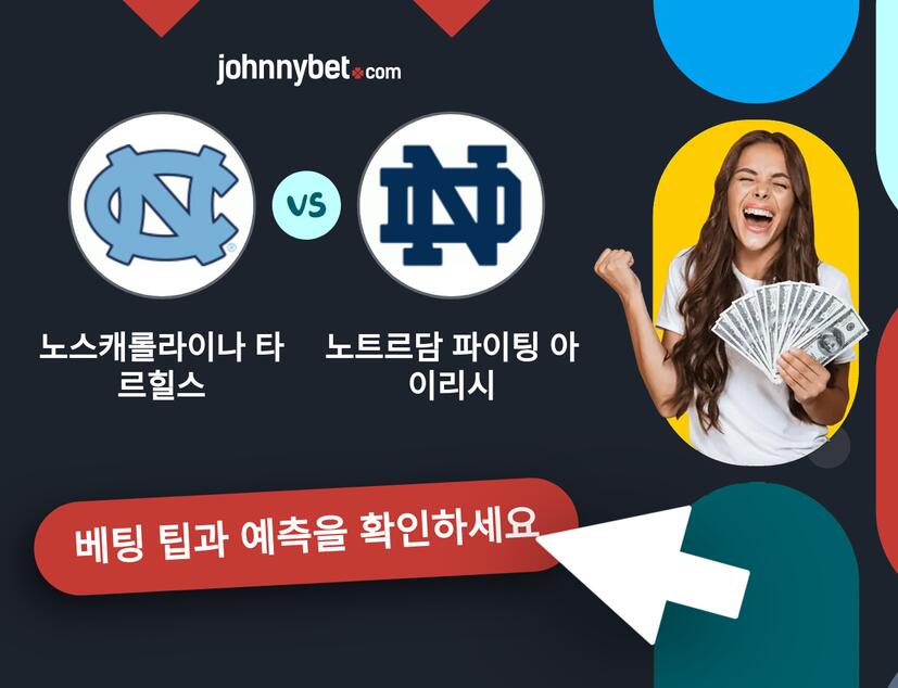 노스캐롤라이나 타르힐스 - 노트르담 파이팅 아이리시 예측 및 베팅 팁