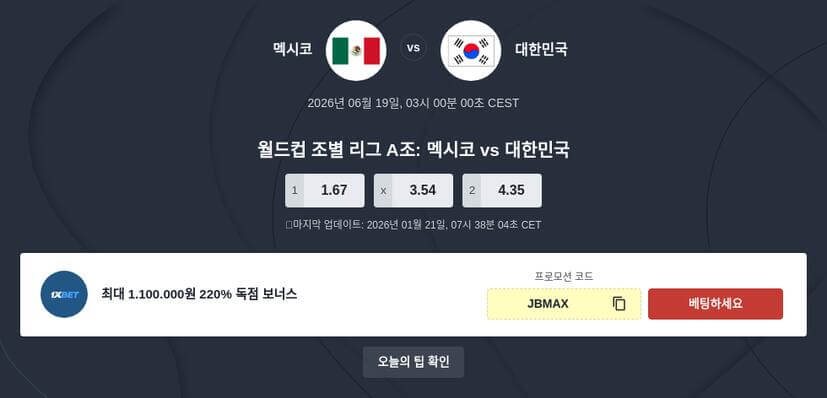 한국 vs 멕시코 토토 분석