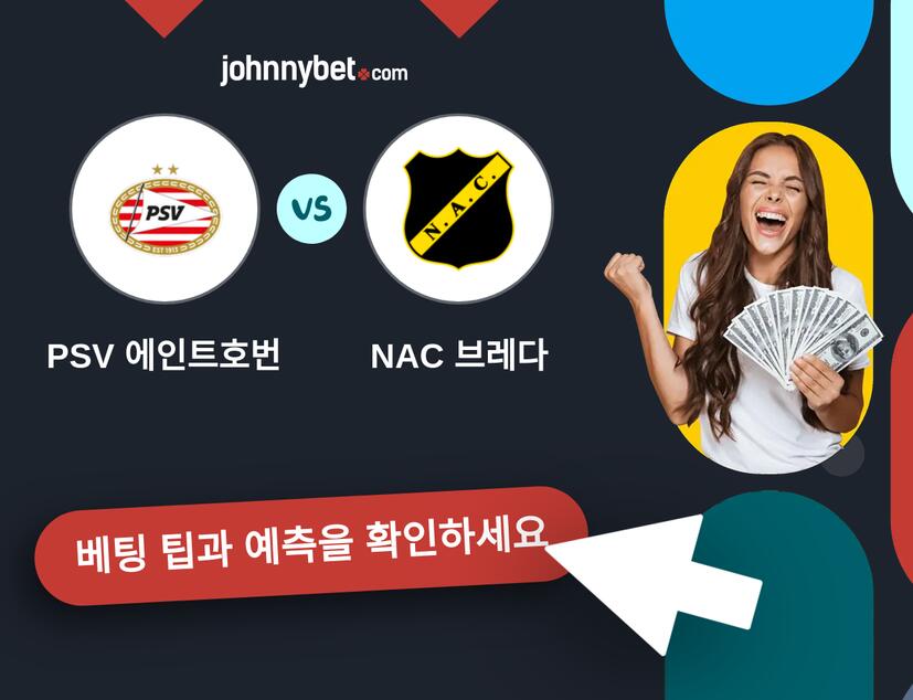 PSV 에인트호번 - NAC 브레다 예측 및 베팅 팁