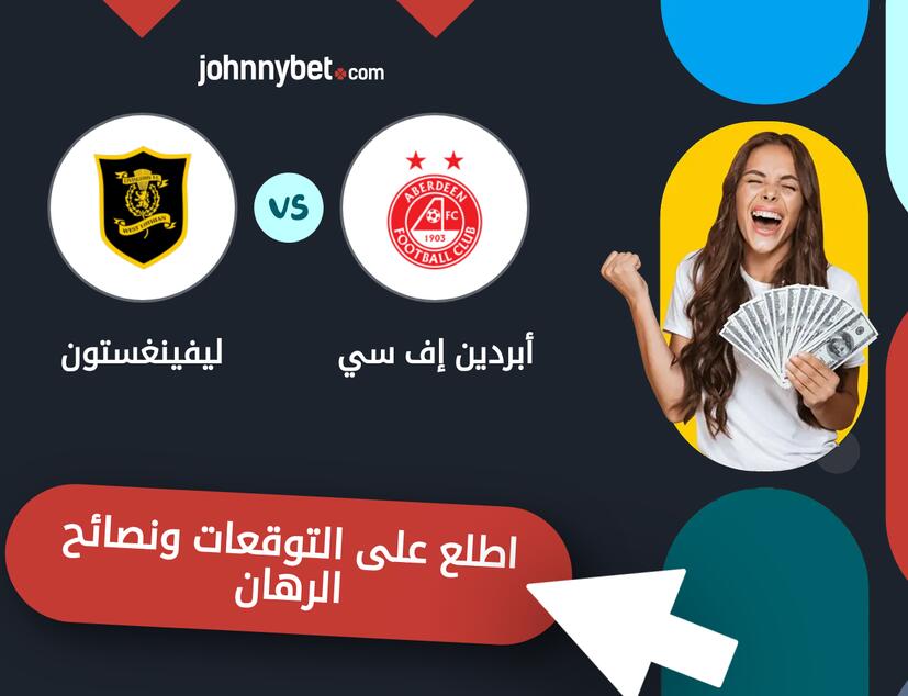 توقعات ونصائح الرهان على أبردين إف سي - ليفينغستون