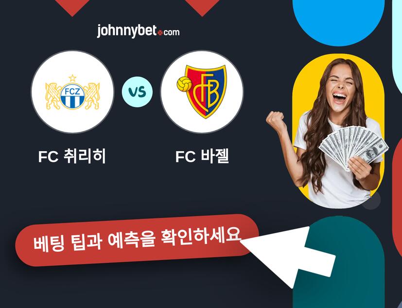 FC 취리히 - FC 바젤 예측 및 베팅 팁