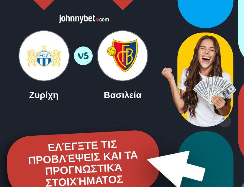 Ζυρίχη - Βασιλεία Προβλέψεις και Συμβουλές στοιχήματος
